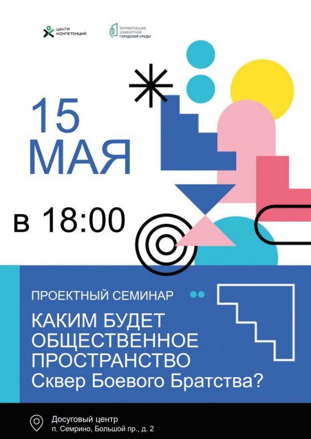 Афиша проектный семинар_1