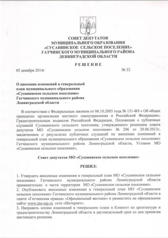 Решение о подготовке предложений о внесении в генеральный план изменений